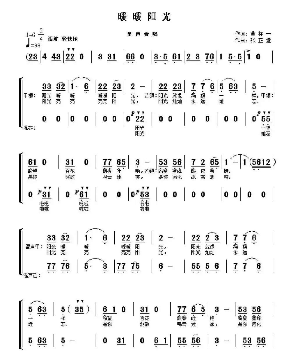 暖暖阳光（童声合唱）