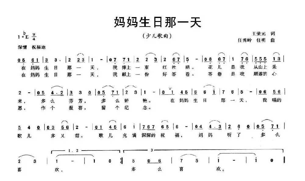 妈妈生日那一天（少儿歌曲）