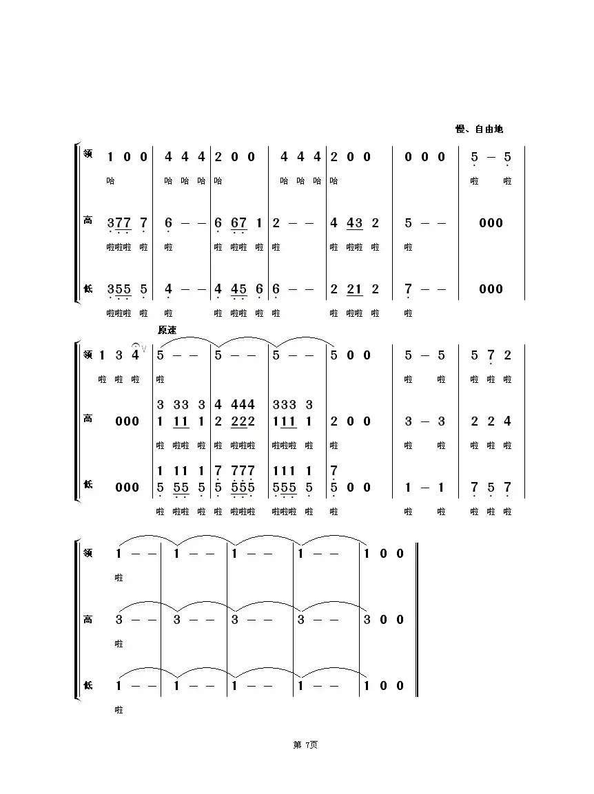 四季谣（童声合唱—领唱）