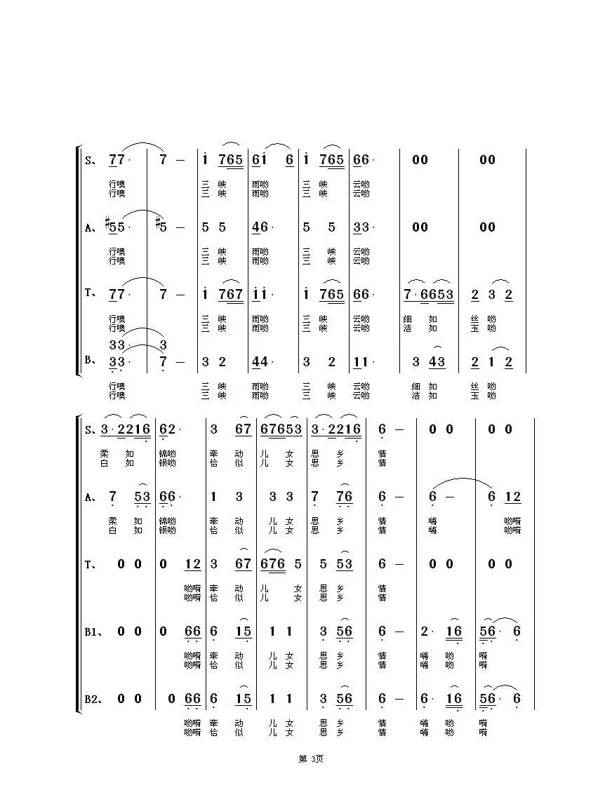 三峡情（混声合唱）