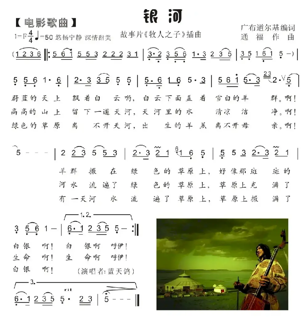 80.【草原夜曲】银河（广布道尔基词 通福曲）