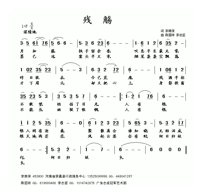 残觞（陈国祥 李志坚曲）