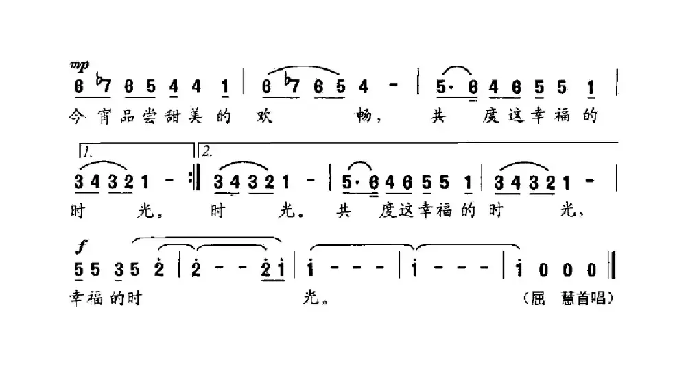 幸福时光（黄奇石原词 任志萍改词 楚兴元曲）