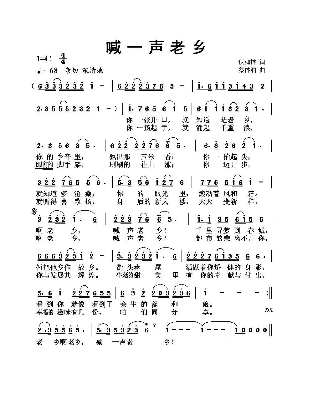 喊一声老乡（伏如林词 蔡体润曲）