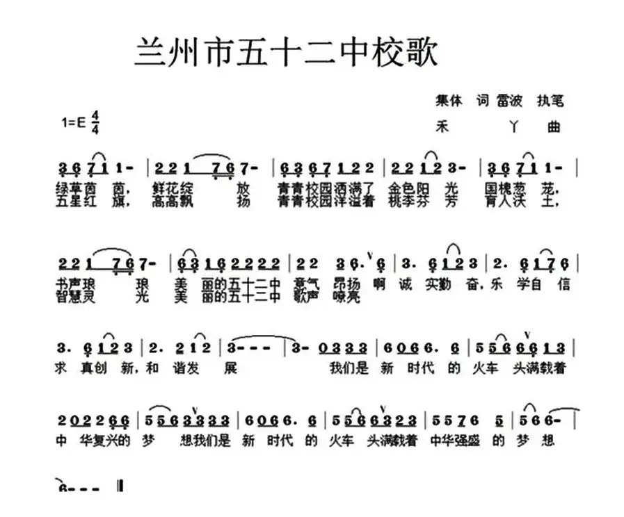 兰州市五十二中校歌