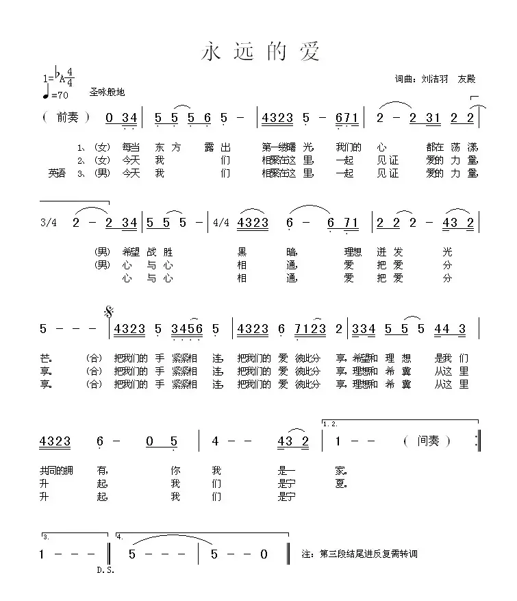 永远的爱（刘洁羽、友殿 词曲）