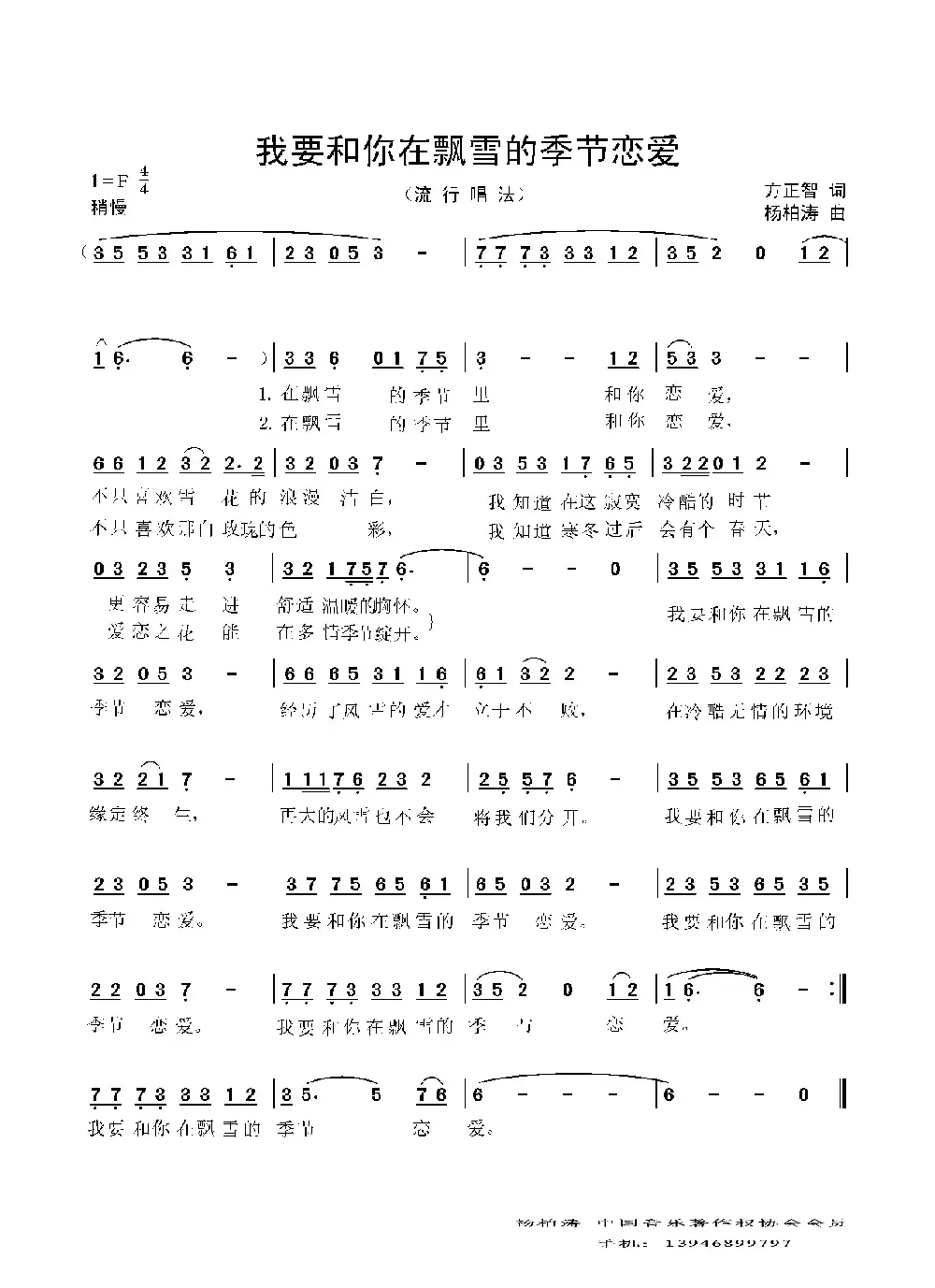 我要和你在飘雪的季节恋爱（流行唱法）