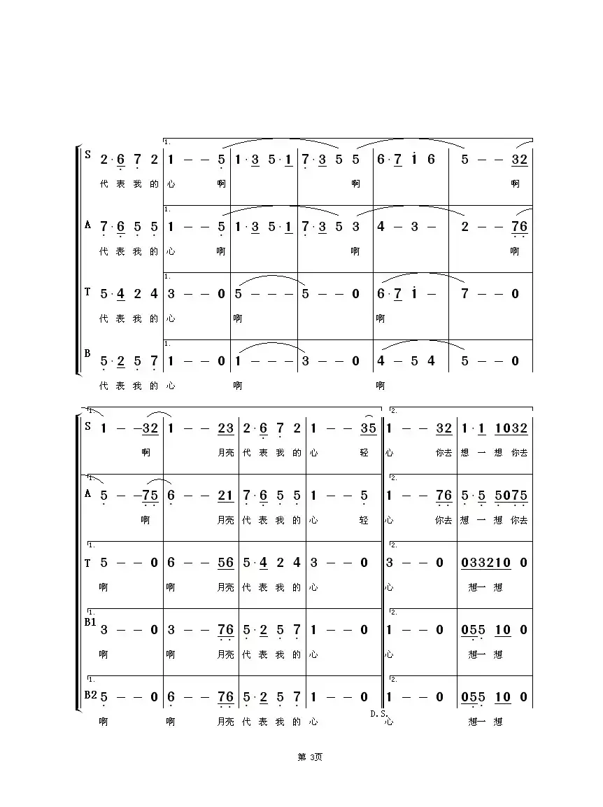 月亮代表我的心（混声合唱）