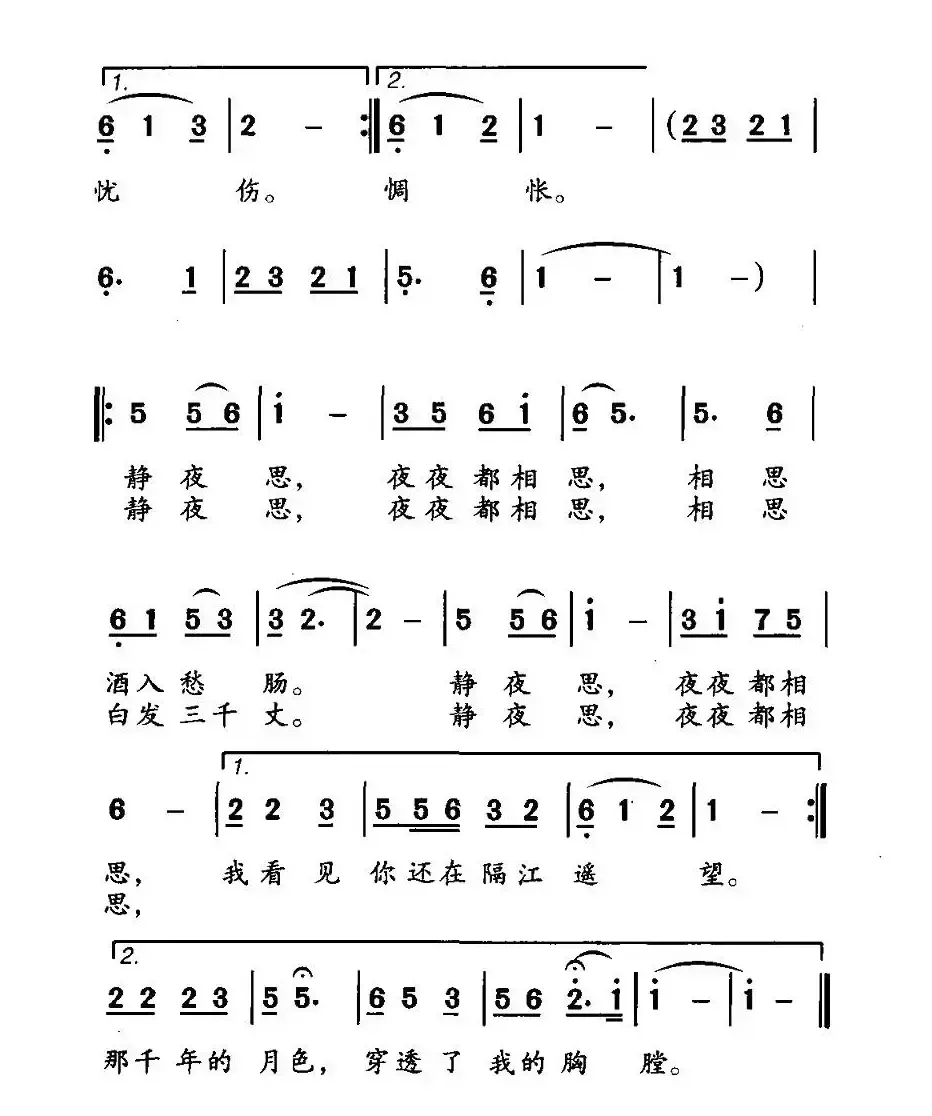 静夜思（陈道斌、孙红莺词 徐邦杰曲）