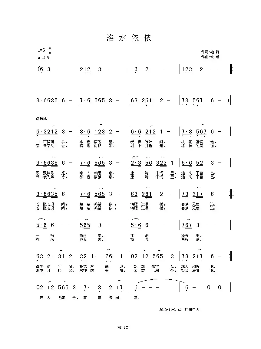 洛水依依（袖舞词 铁君曲）