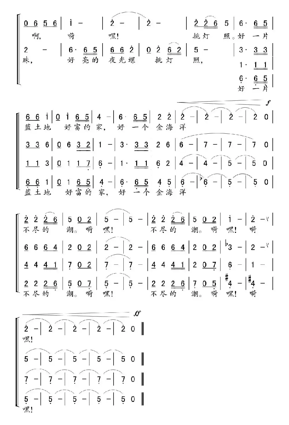 蓝土地谐谑曲（独唱+伴唱）