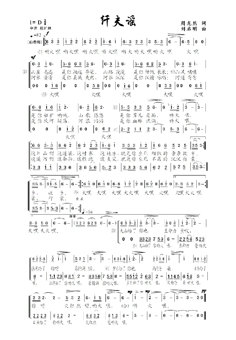 纤夫谣（周龙然词、刘启明曲）