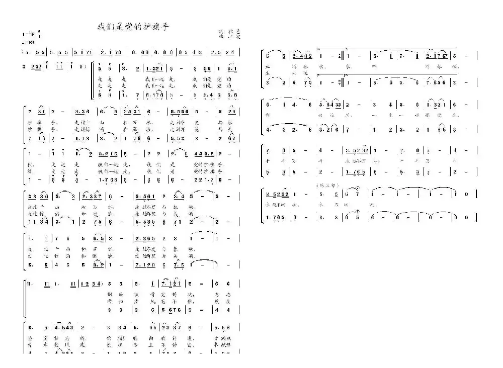 我们是党的护旗手（秋芭词 冰凌曲）