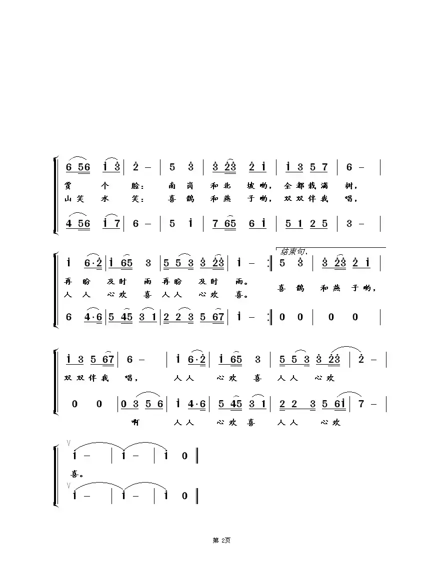 让我告诉你（铁群词 崔幸之曲）（少儿合唱歌曲）