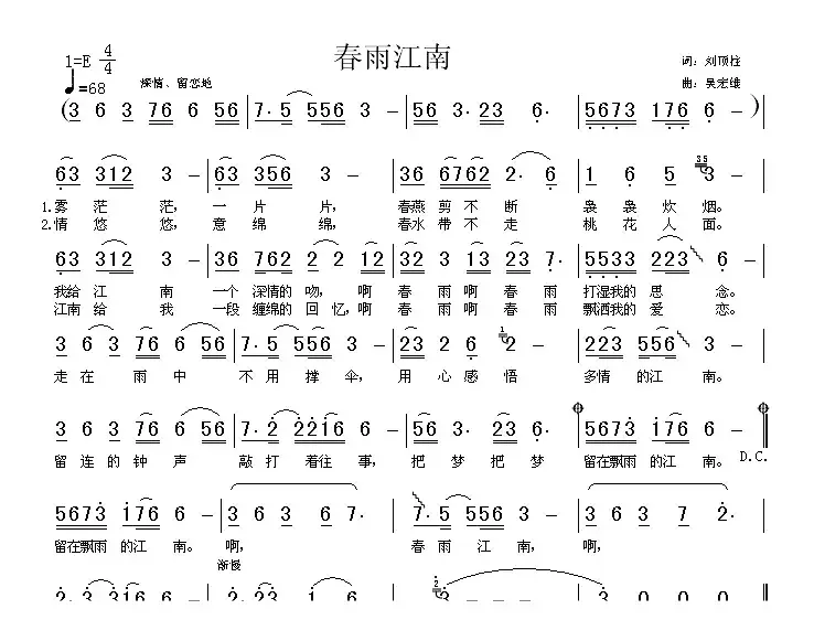 春雨江南（刘顶柱词 吴宏维曲）