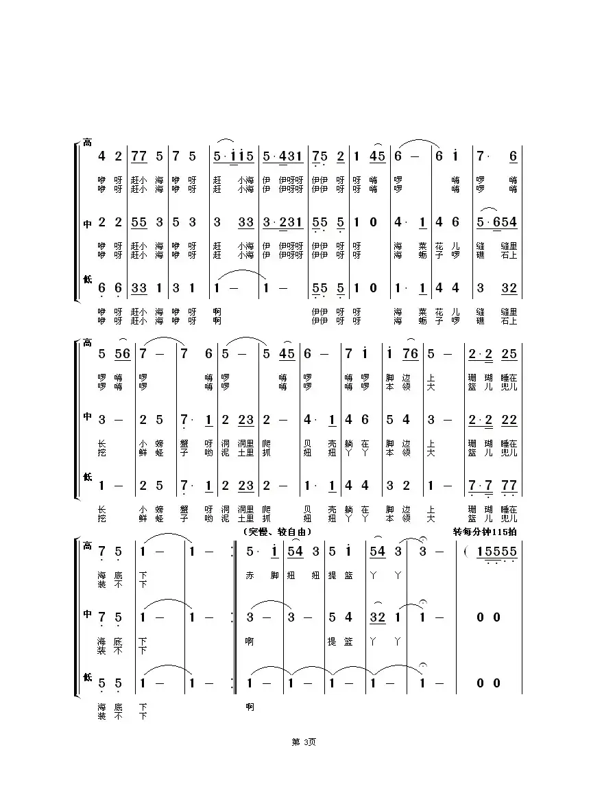 赶小海（童声三声部合唱）