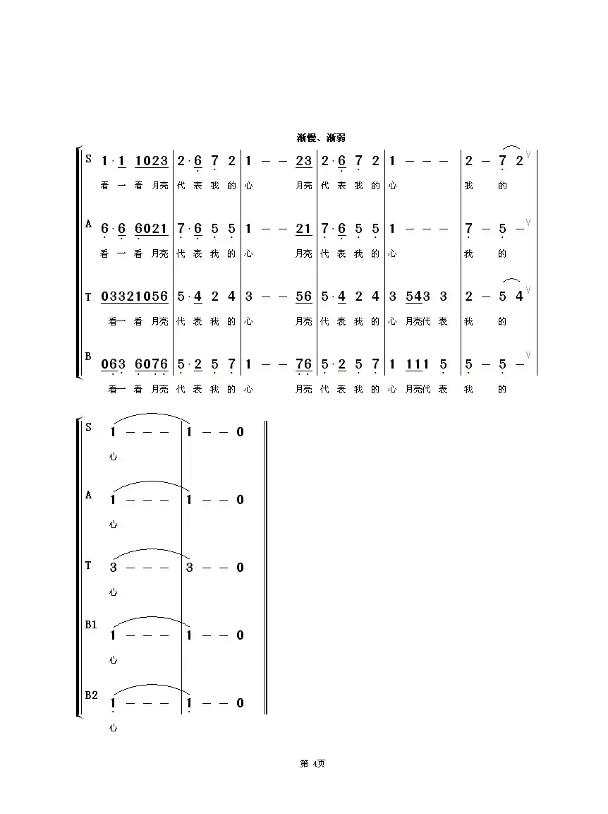 月亮代表我的心（混声合唱）