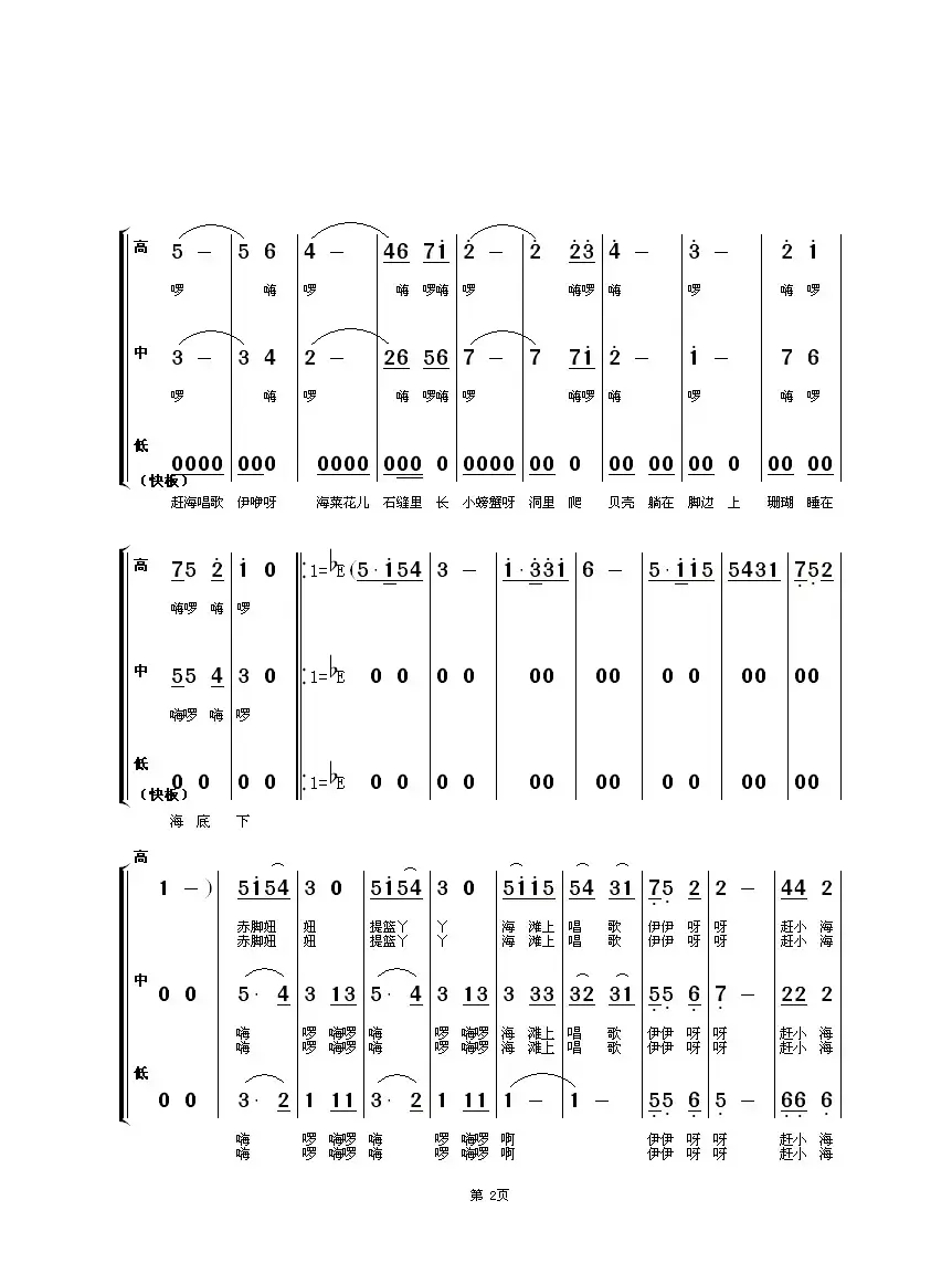 赶小海（童声三声部合唱）