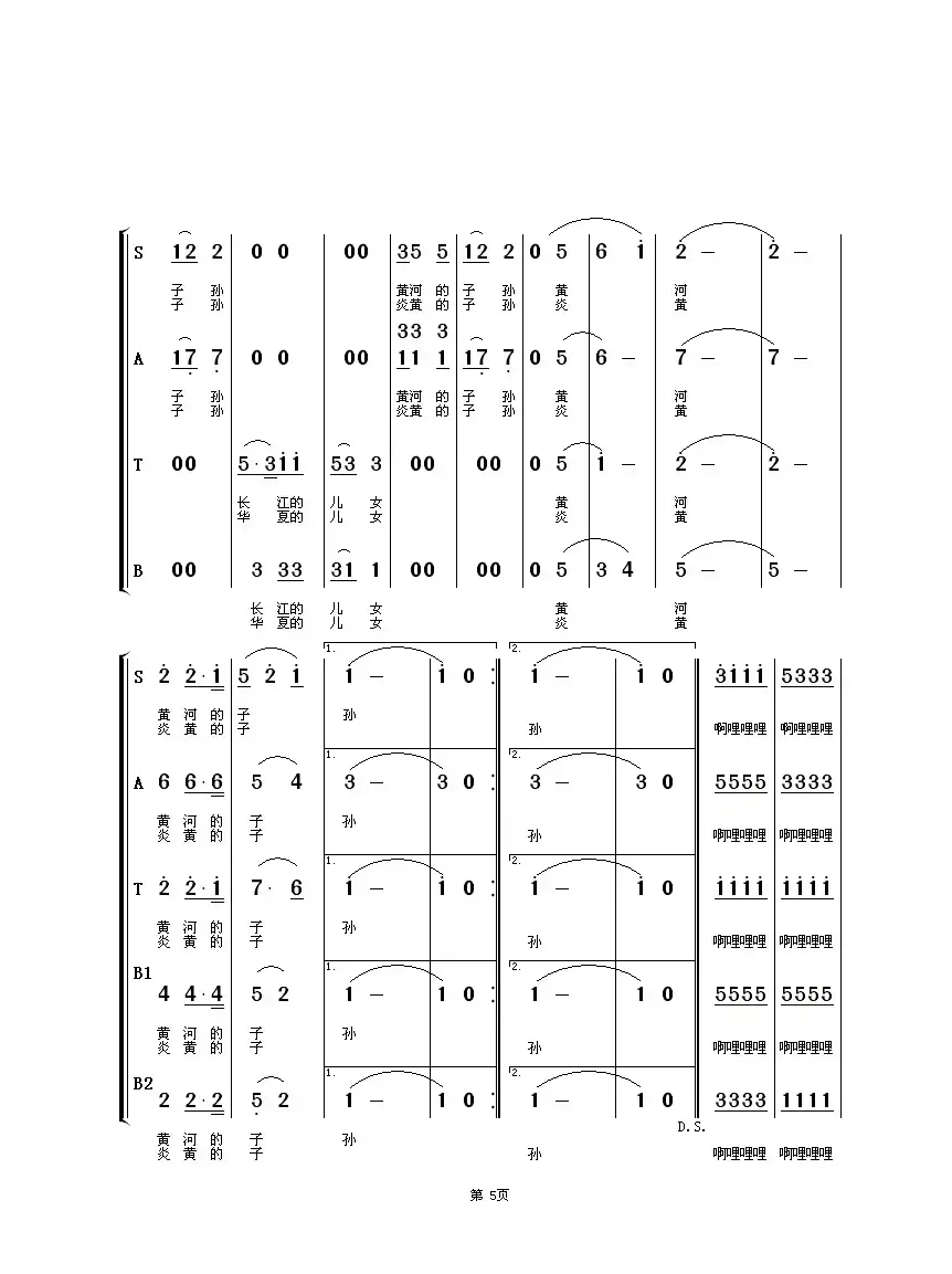 五彩缤纷的祖国大地（混声合唱）