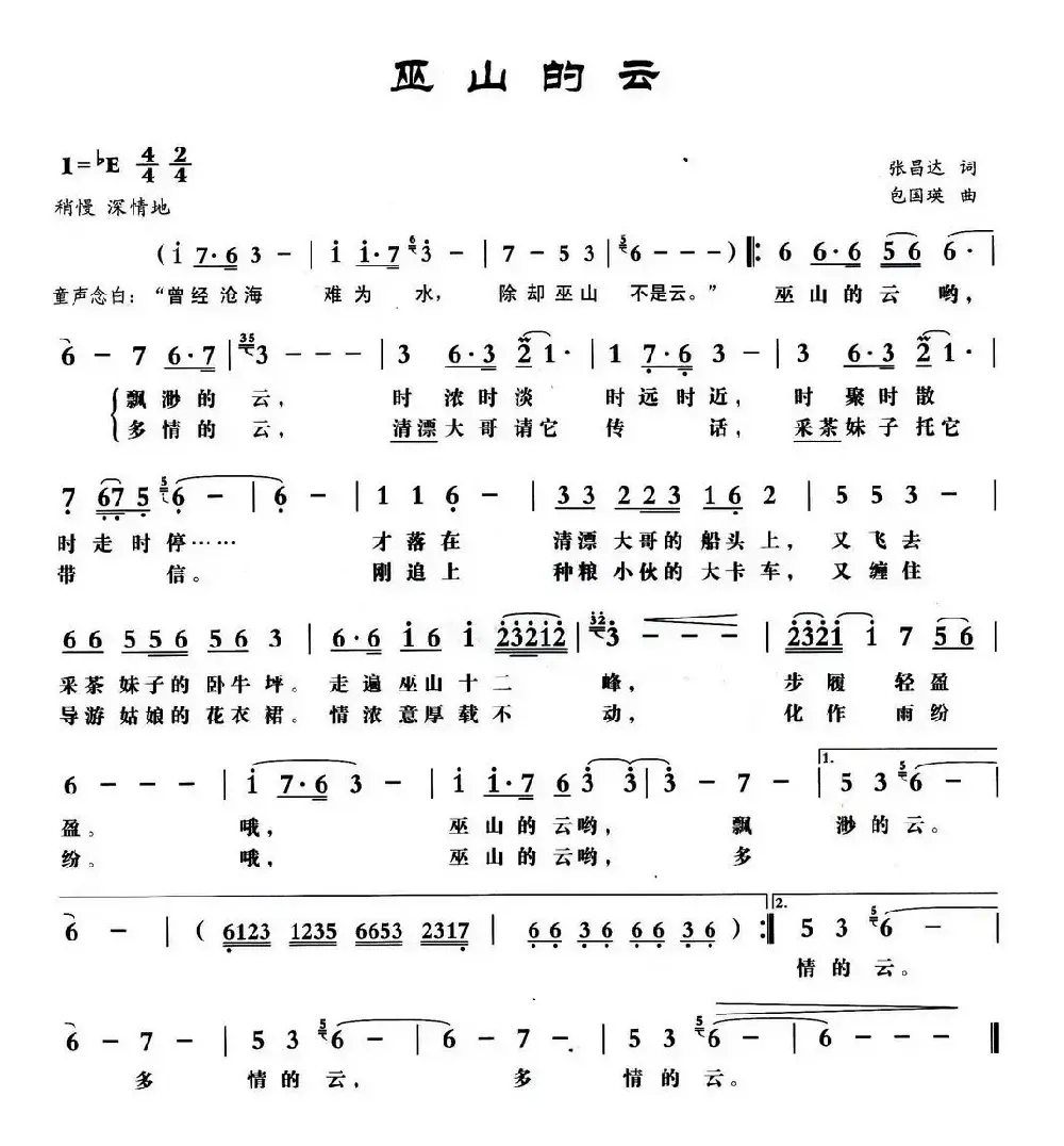 巫山的云（张昌达词 包国瑛曲）