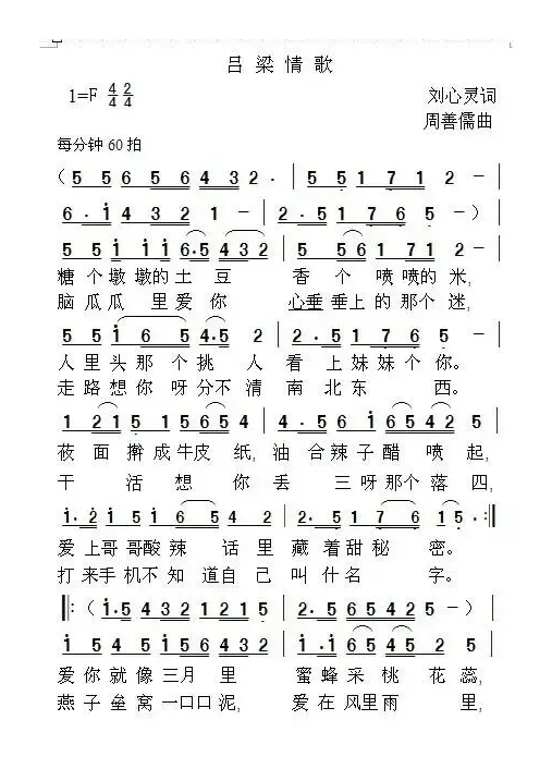 吕梁情歌（刘心灵词 周善儒曲）