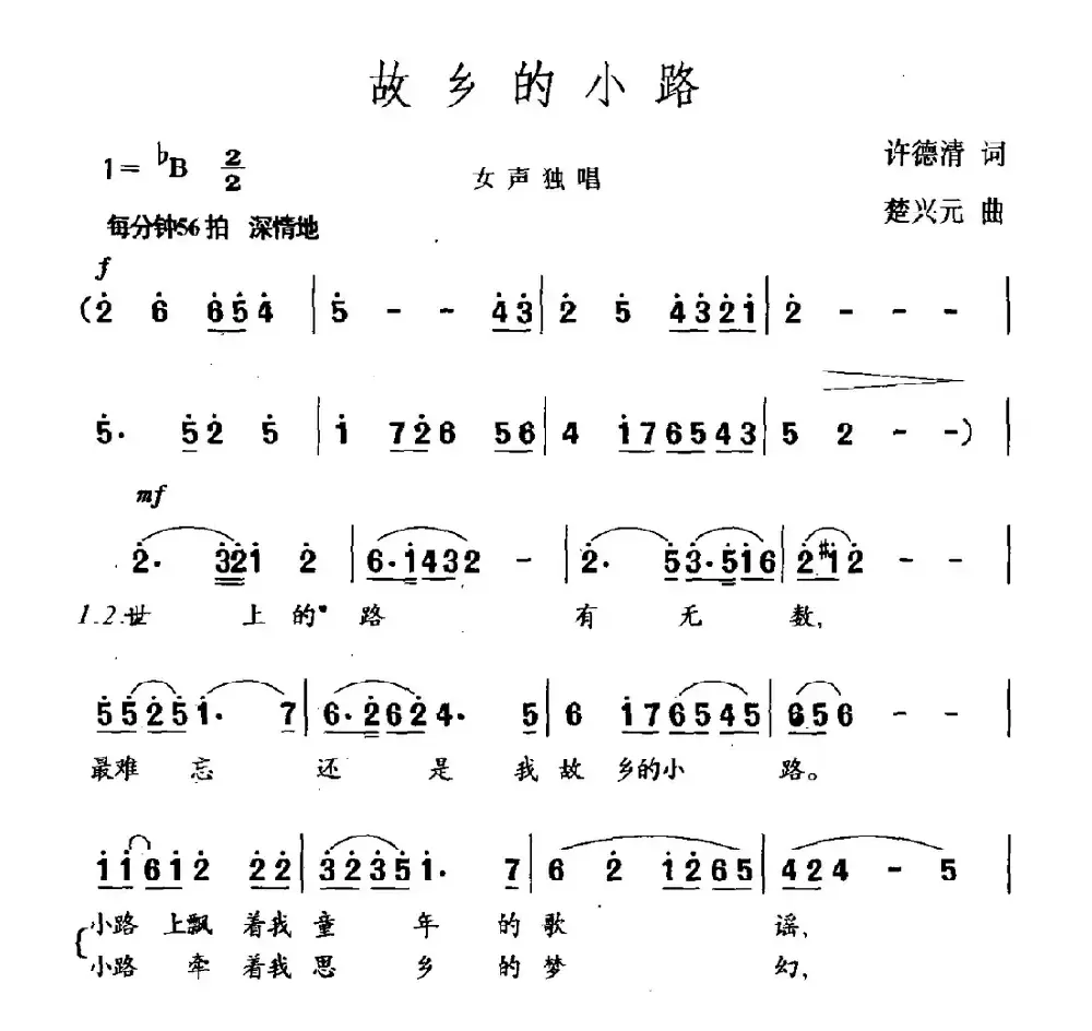 故乡的小路（许德请词 楚兴元曲）