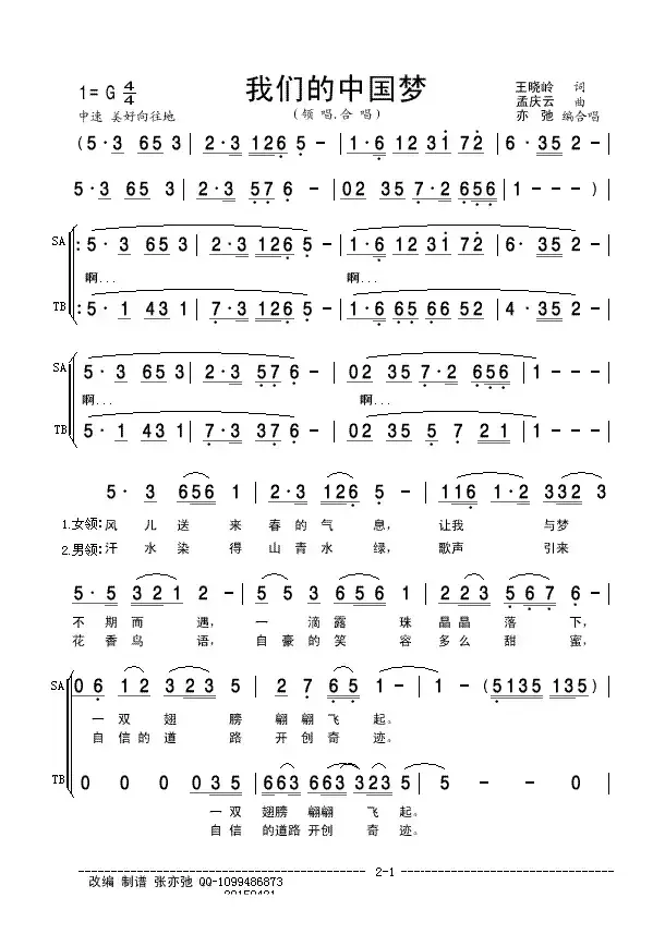 我们的中国梦(亦弛改编）（领唱，合唱）
