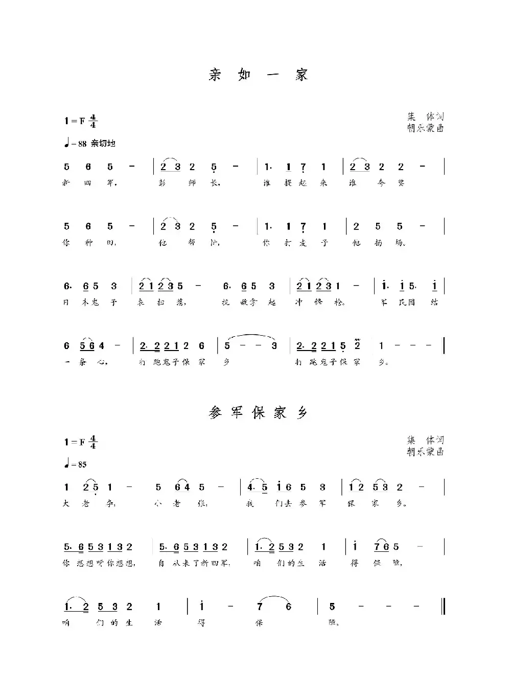 参军保家乡（集体词 朝乐蒙曲）