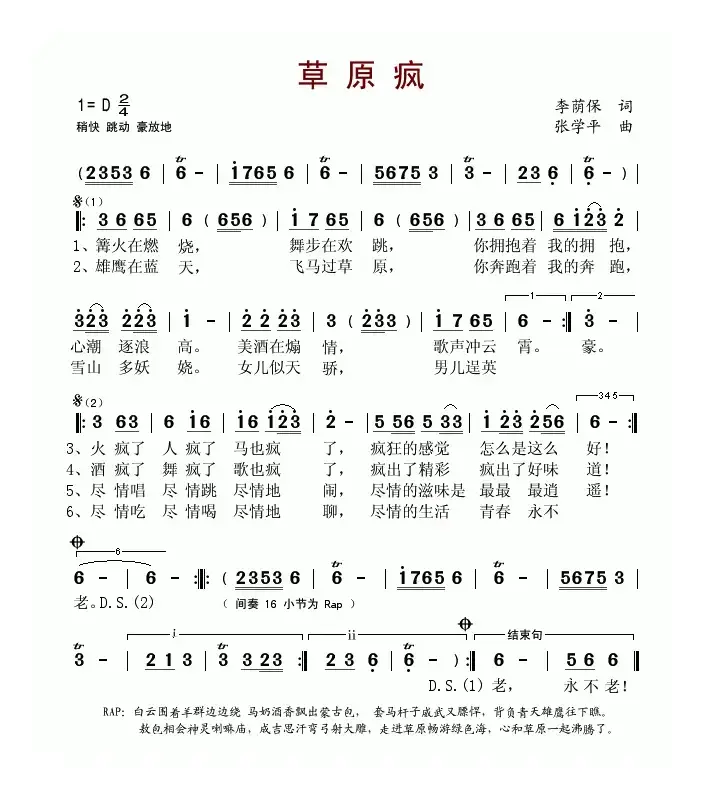 草原疯（张学平曲）