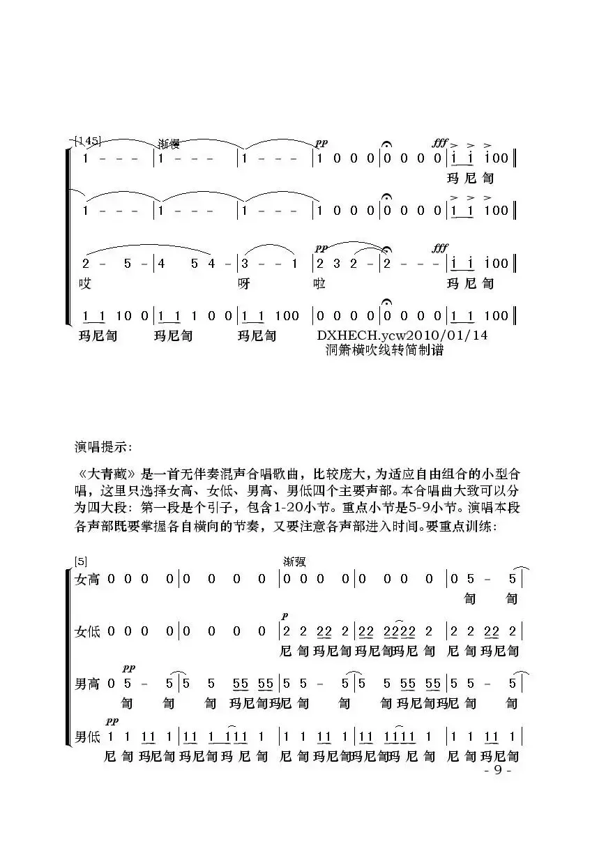 大青藏（四声部混声无伴奏合唱）