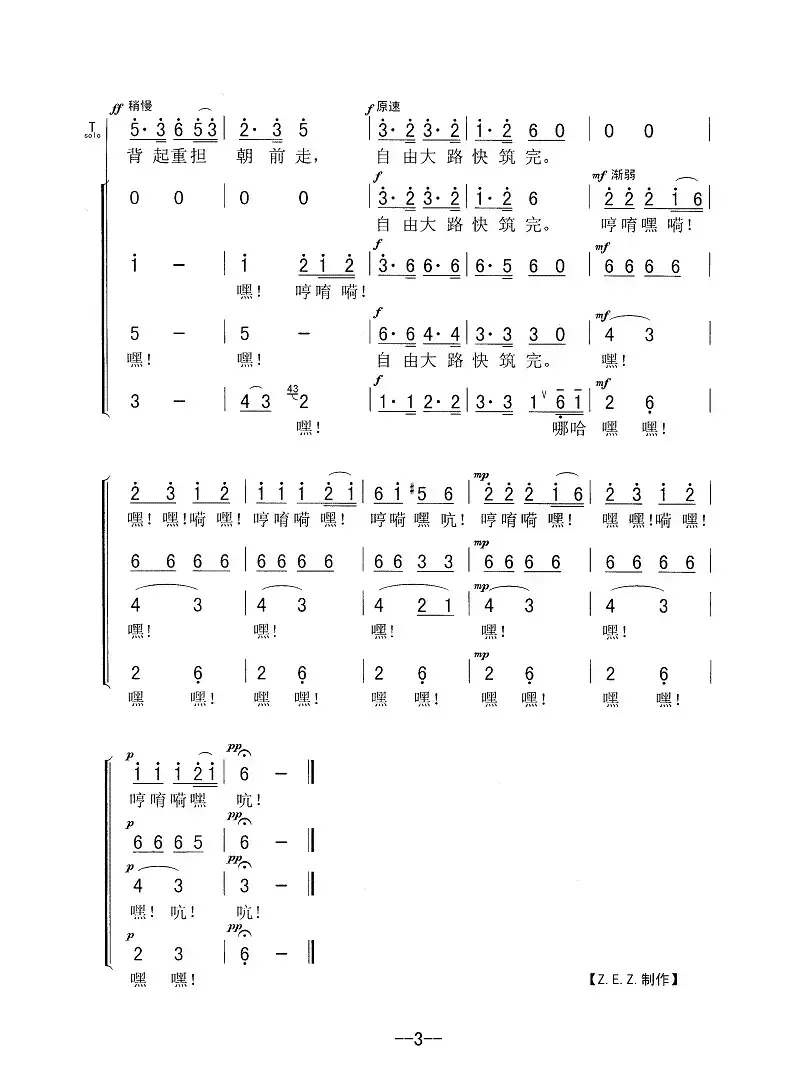 大路歌（影片《大路》主题歌）（无伴奏合唱）