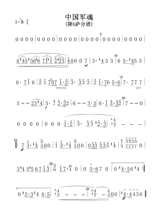 中国军魂（降B萨分谱、简谱）