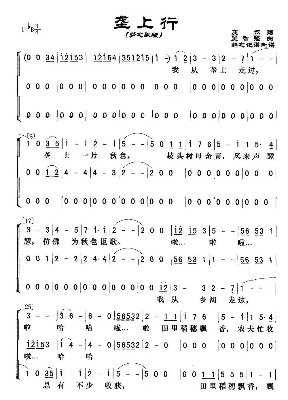 垄上行（梦之旅演唱版）