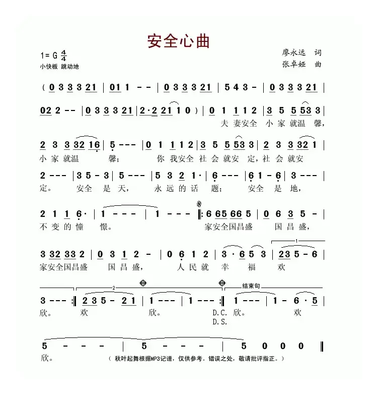 安全心曲