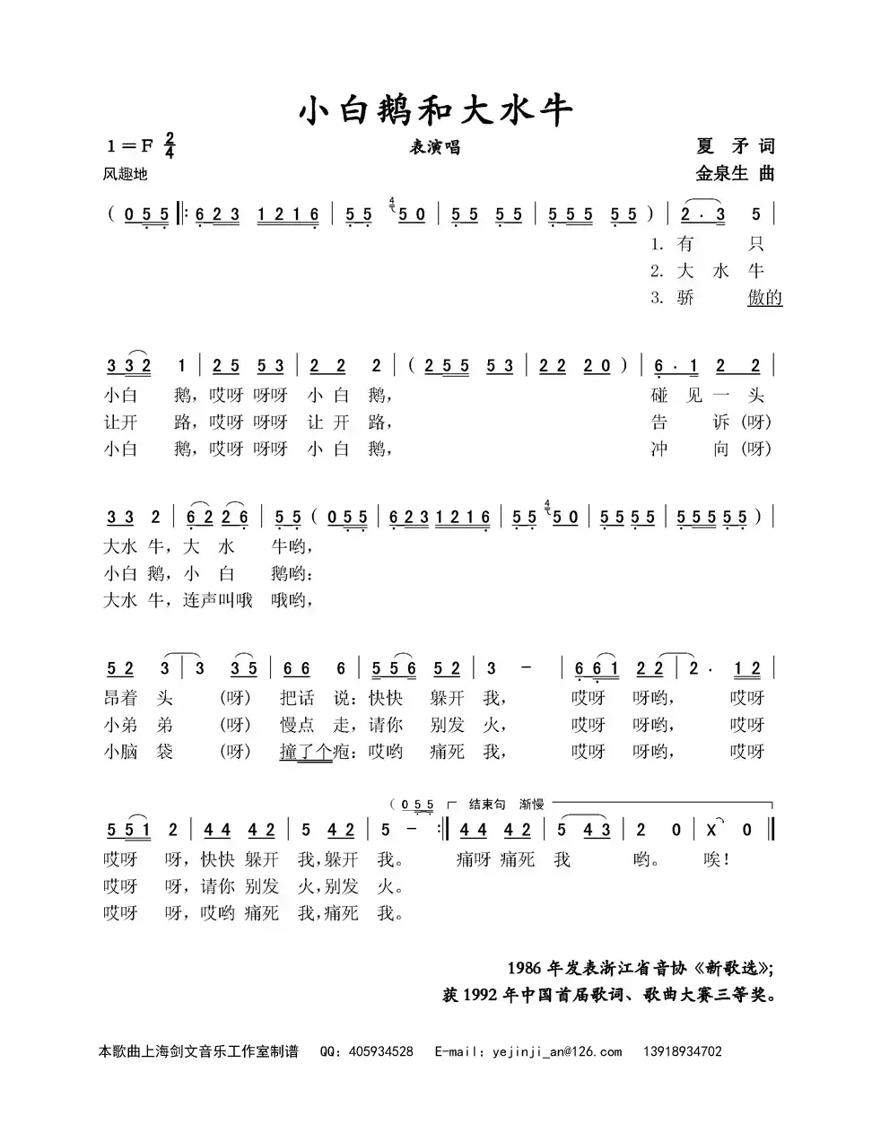 小白鹅和大水牛（表演唱）