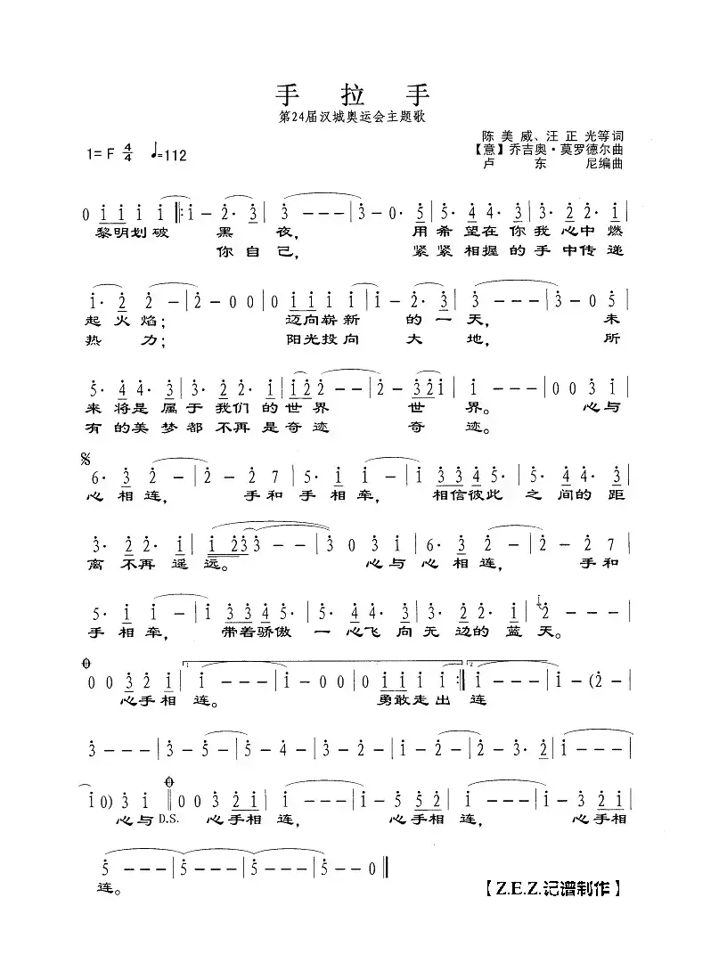 手拉手（第14届汉城奥运会主题歌）