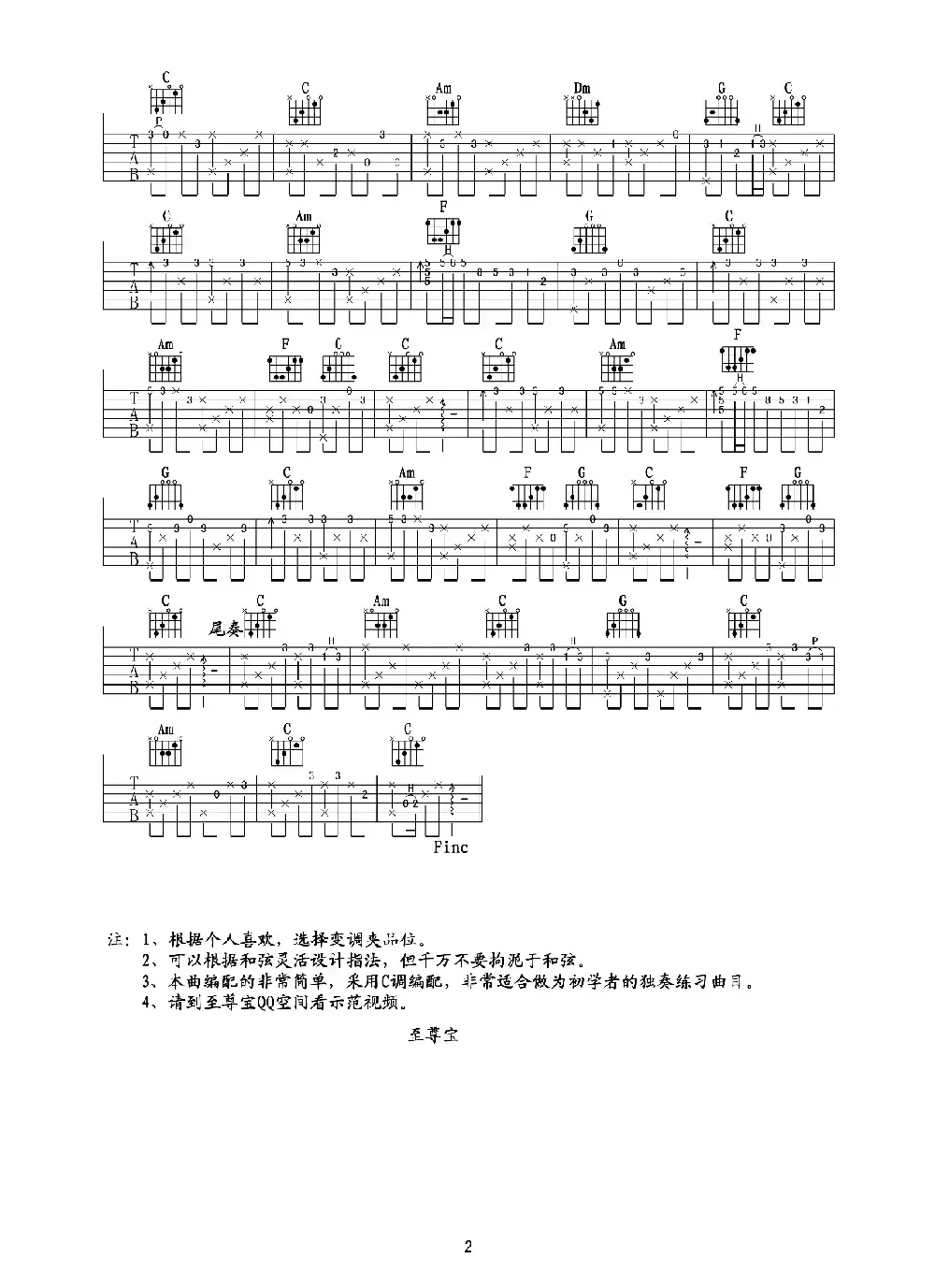 荷塘月色（吉他独奏谱）