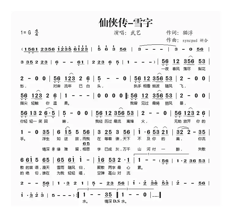 仙侠传-雪字