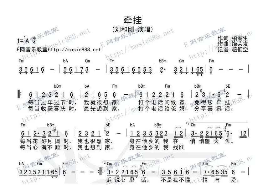 牵挂（刘和刚演唱版带和弦）