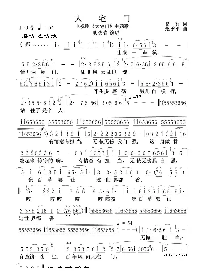 大宅门（电视剧《大宅门》主题歌）