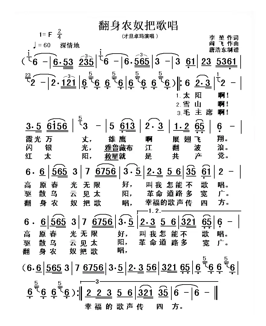 翻身农奴把歌唱