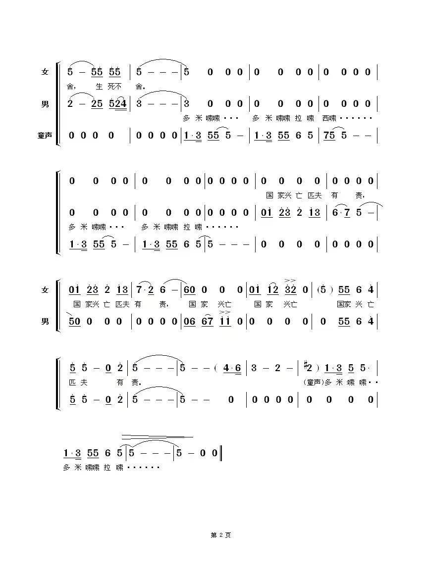 可亲可爱的祖国（电视连续剧《聂耳》主题曲）