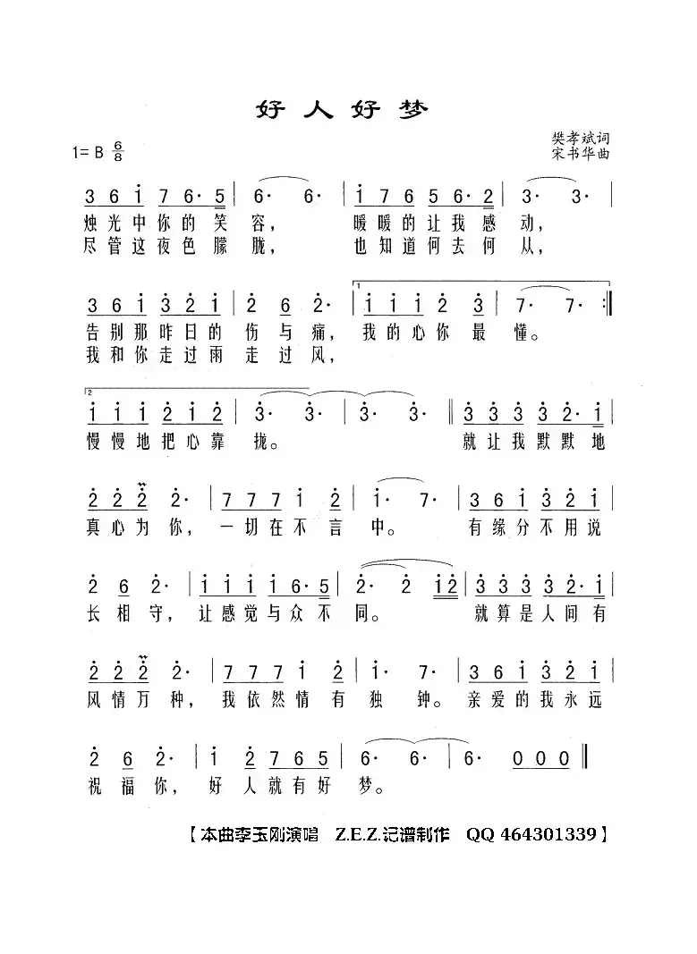 好人好梦（樊孝斌词 宋书华曲）