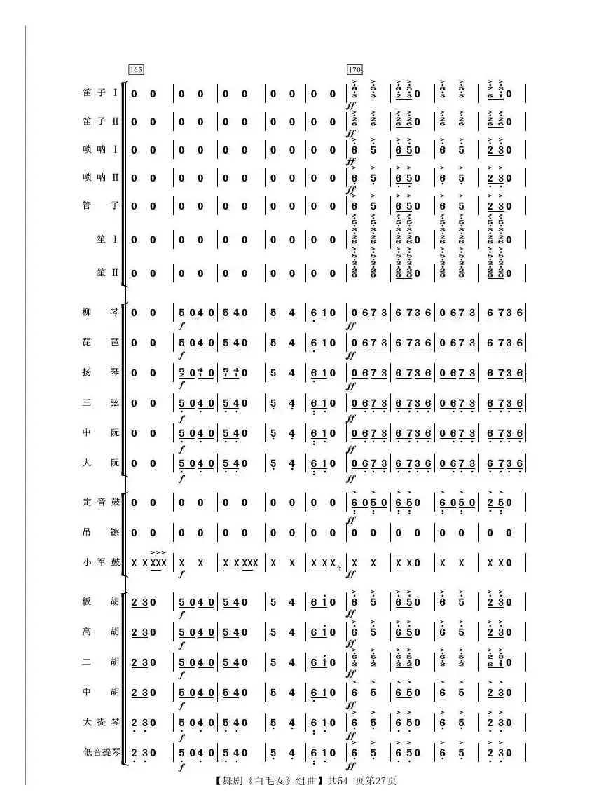 舞剧《白毛女》组曲（民族管弦乐合奏）