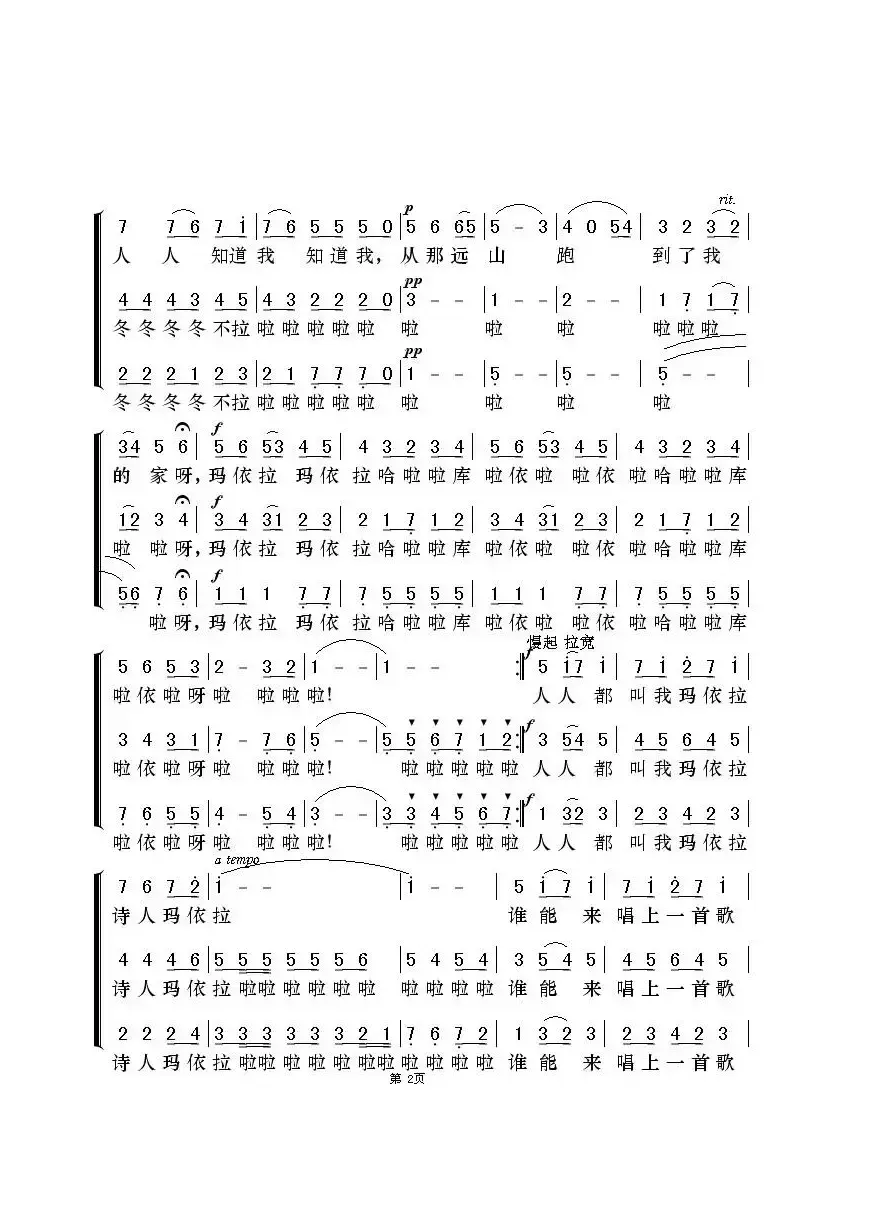 玛依拉（哈萨克族民歌）