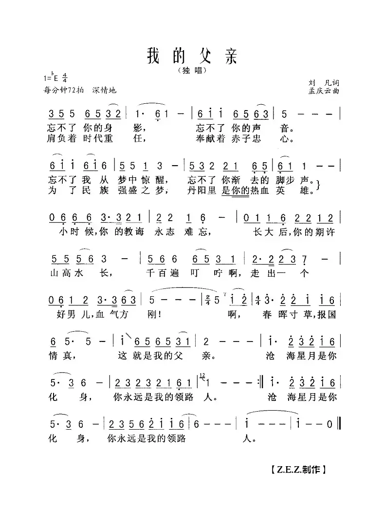 我的父亲（刘凡词 孟庆云曲）