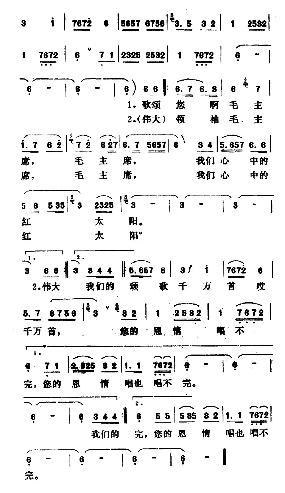 毛主席的恩情唱不完（维吾尔族民歌）