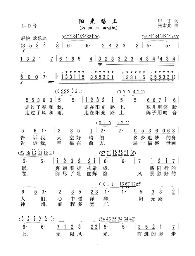 阳光路上（阎维文版）