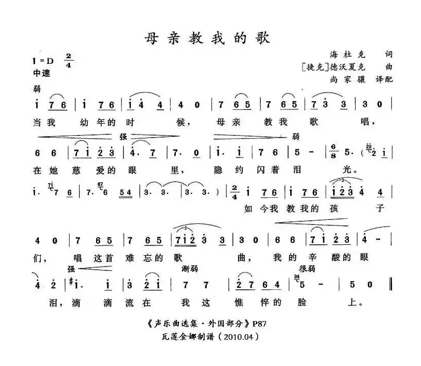 [捷]母亲教我的歌