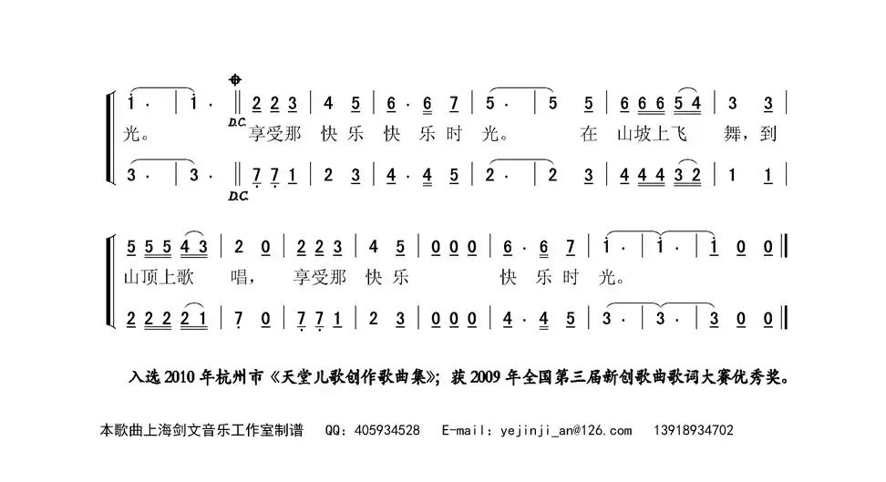 快乐时光（王冠群词 王强曲、中学生歌曲）